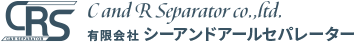 C and R Separator co.,ltd. 有限会社シーアンドアールセパレーター